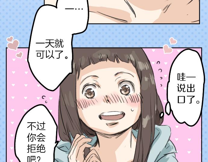 犬系男子恋爱中韩漫全集-第20话 穗乃海的告白无删减无遮挡章节图片 