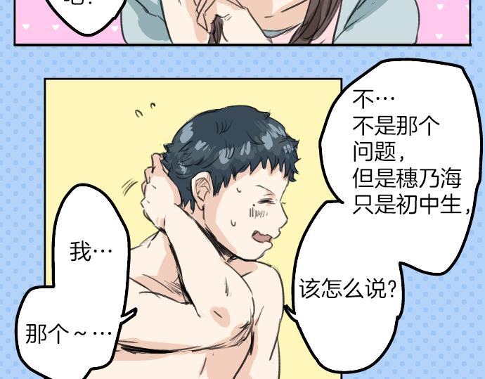 犬系男子恋爱中韩漫全集-第20话 穗乃海的告白无删减无遮挡章节图片 