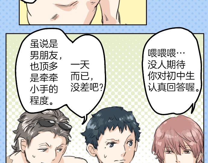 犬系男子恋爱中韩漫全集-第20话 穗乃海的告白无删减无遮挡章节图片 