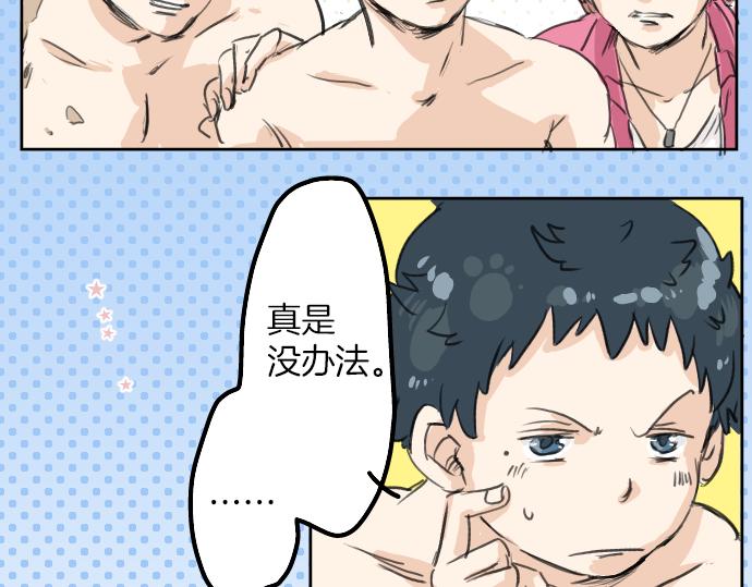 犬系男子恋爱中韩漫全集-第20话 穗乃海的告白无删减无遮挡章节图片 