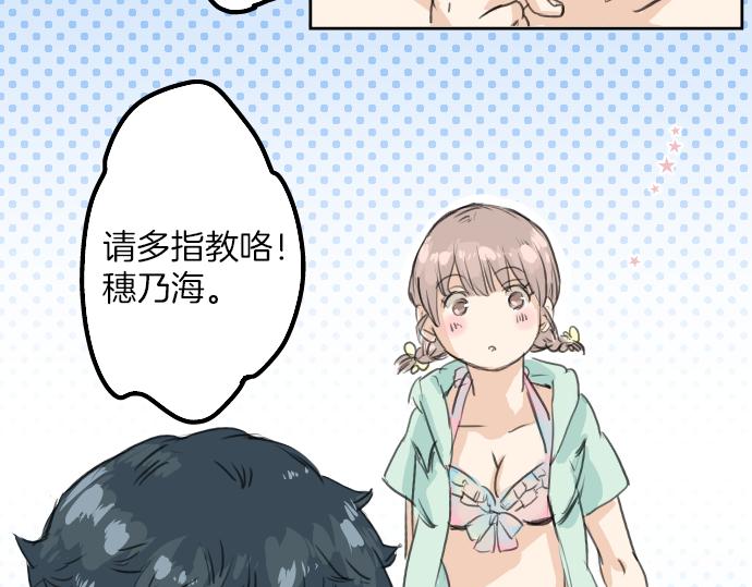 犬系男子恋爱中韩漫全集-第20话 穗乃海的告白无删减无遮挡章节图片 