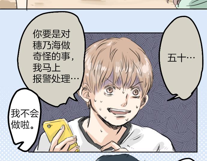 犬系男子恋爱中韩漫全集-第20话 穗乃海的告白无删减无遮挡章节图片 