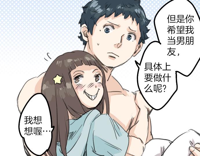 犬系男子恋爱中韩漫全集-第20话 穗乃海的告白无删减无遮挡章节图片 