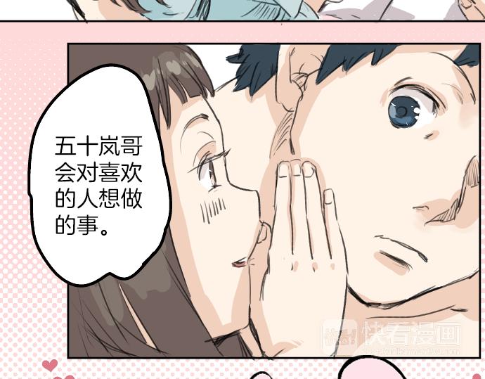 犬系男子恋爱中韩漫全集-第20话 穗乃海的告白无删减无遮挡章节图片 