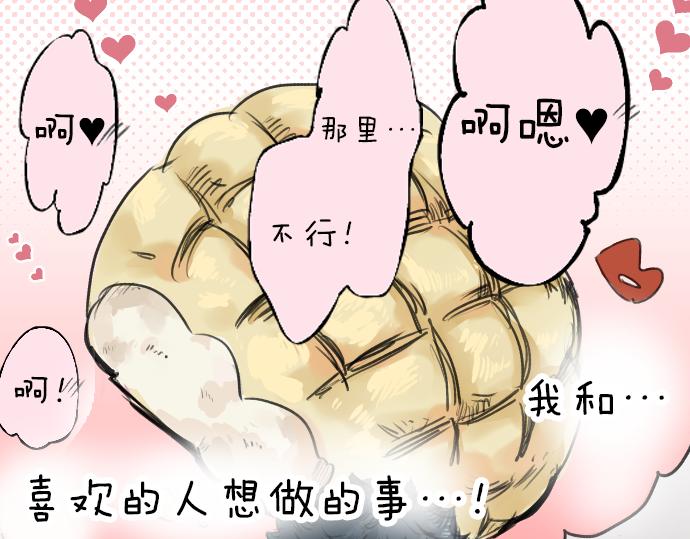 犬系男子恋爱中韩漫全集-第20话 穗乃海的告白无删减无遮挡章节图片 