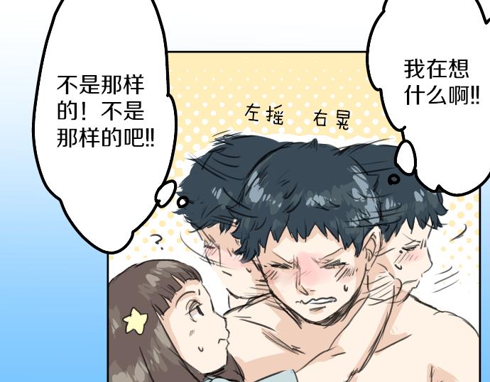 犬系男子恋爱中韩漫全集-第20话 穗乃海的告白无删减无遮挡章节图片 