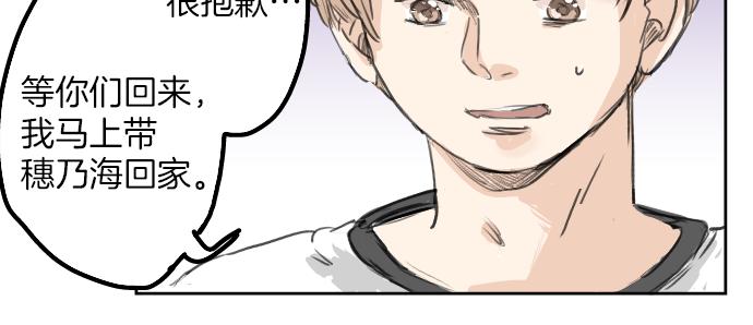 犬系男子恋爱中韩漫全集-第20话 穗乃海的告白无删减无遮挡章节图片 