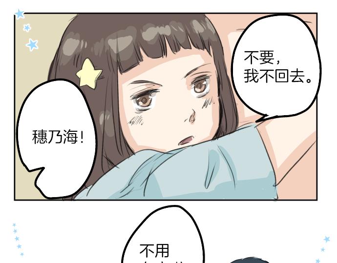 犬系男子恋爱中韩漫全集-第20话 穗乃海的告白无删减无遮挡章节图片 
