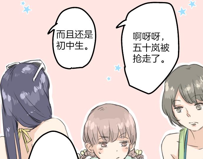 犬系男子恋爱中韩漫全集-第20话 穗乃海的告白无删减无遮挡章节图片 