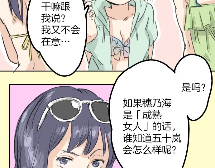 犬系男子恋爱中韩漫全集-第20话 穗乃海的告白无删减无遮挡章节图片 