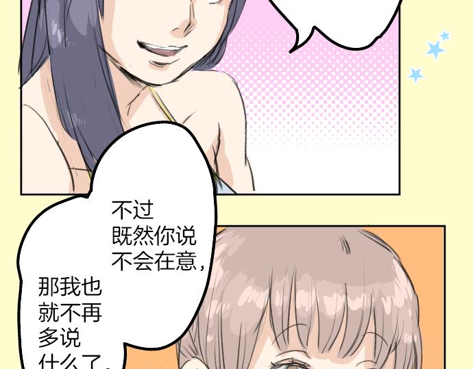 犬系男子恋爱中韩漫全集-第20话 穗乃海的告白无删减无遮挡章节图片 