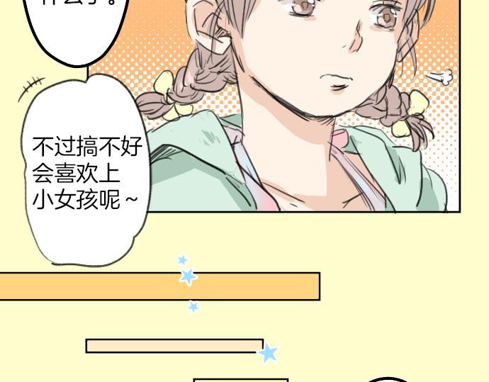 犬系男子恋爱中韩漫全集-第20话 穗乃海的告白无删减无遮挡章节图片 