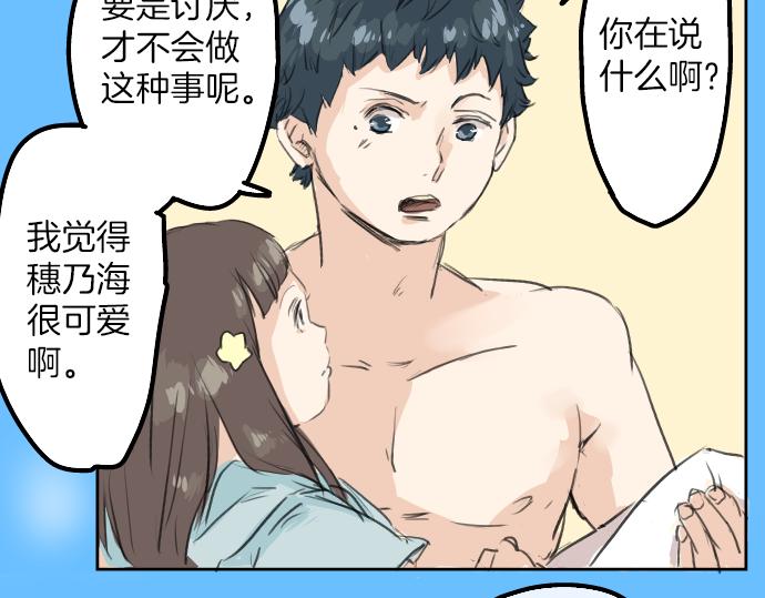 犬系男子恋爱中韩漫全集-第20话 穗乃海的告白无删减无遮挡章节图片 