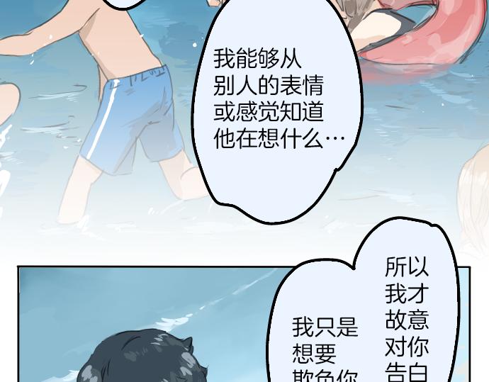 犬系男子恋爱中韩漫全集-第20话 穗乃海的告白无删减无遮挡章节图片 