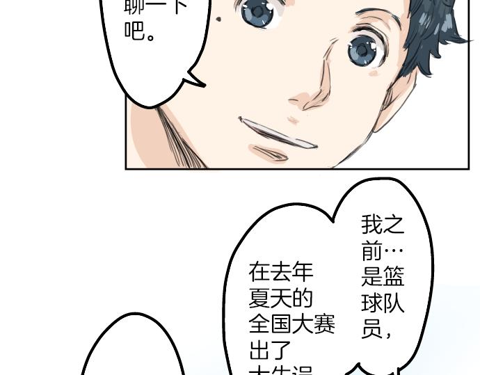 犬系男子恋爱中韩漫全集-第20话 穗乃海的告白无删减无遮挡章节图片 