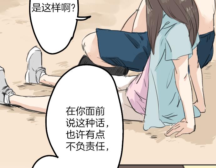 犬系男子恋爱中韩漫全集-第20话 穗乃海的告白无删减无遮挡章节图片 
