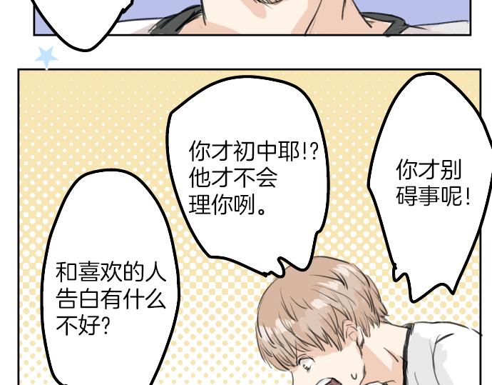 犬系男子恋爱中韩漫全集-第20话 穗乃海的告白无删减无遮挡章节图片 