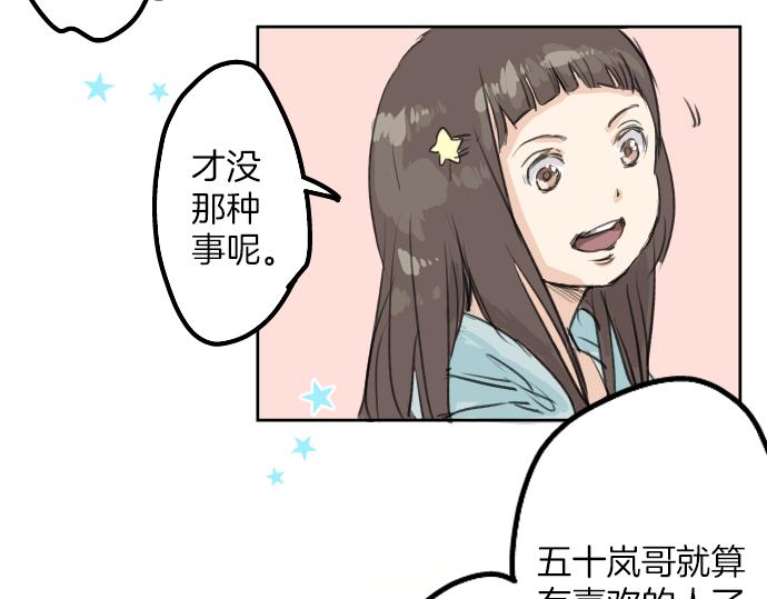 犬系男子恋爱中韩漫全集-第20话 穗乃海的告白无删减无遮挡章节图片 