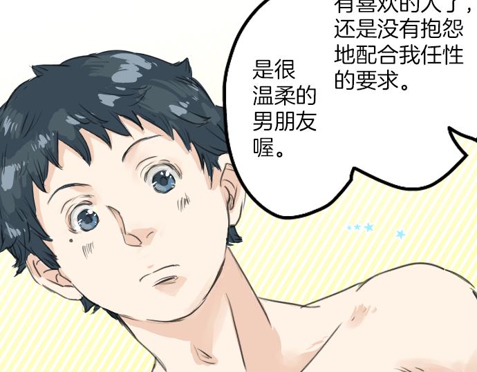 犬系男子恋爱中韩漫全集-第20话 穗乃海的告白无删减无遮挡章节图片 