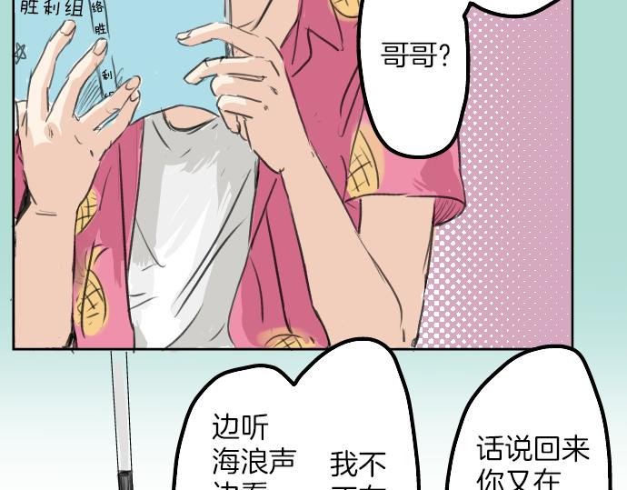 犬系男子恋爱中韩漫全集-第20话 穗乃海的告白无删减无遮挡章节图片 