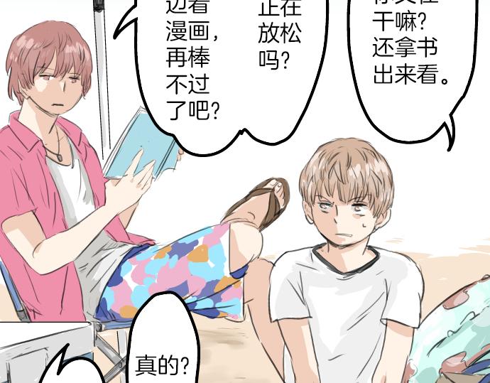 犬系男子恋爱中韩漫全集-第20话 穗乃海的告白无删减无遮挡章节图片 