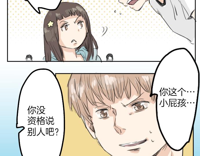 犬系男子恋爱中韩漫全集-第20话 穗乃海的告白无删减无遮挡章节图片 
