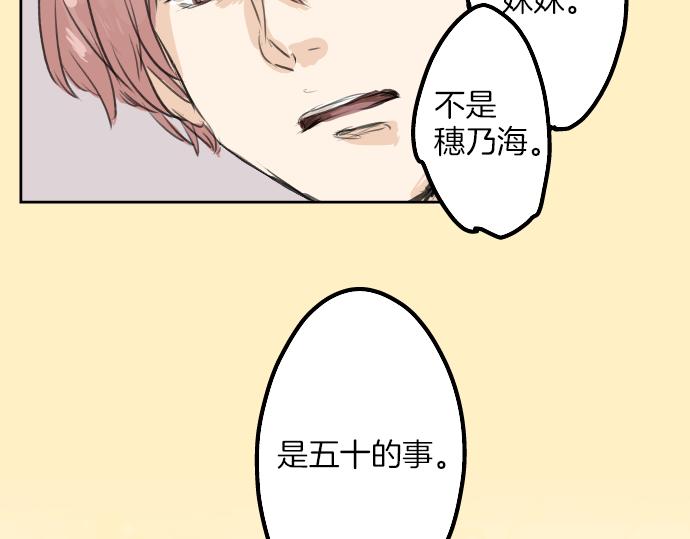 犬系男子恋爱中韩漫全集-第20话 穗乃海的告白无删减无遮挡章节图片 