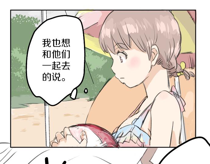 犬系男子恋爱中韩漫全集-第20话 穗乃海的告白无删减无遮挡章节图片 
