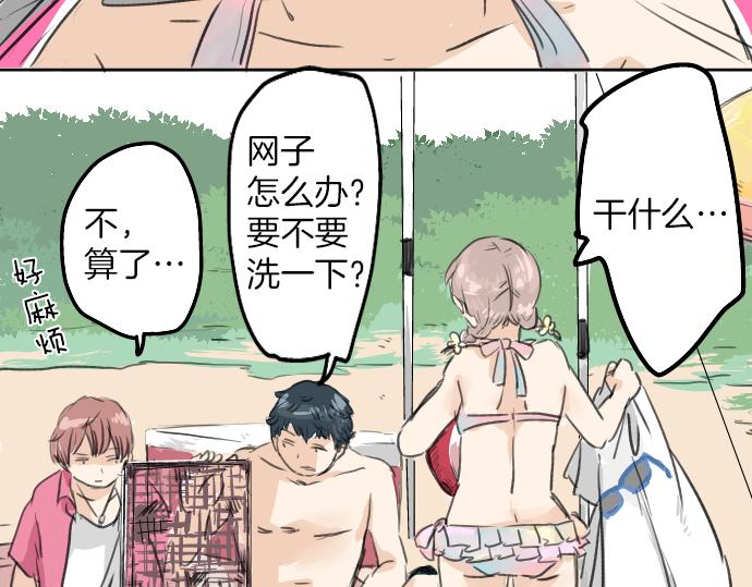 犬系男子恋爱中韩漫全集-第20话 穗乃海的告白无删减无遮挡章节图片 