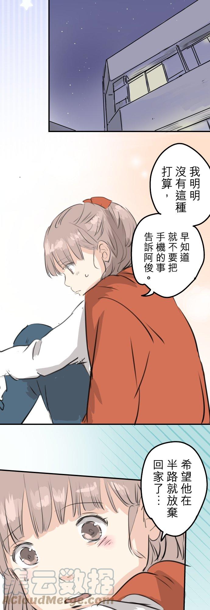犬系男子恋爱中韩漫全集-第261话 寻找手机无删减无遮挡章节图片 