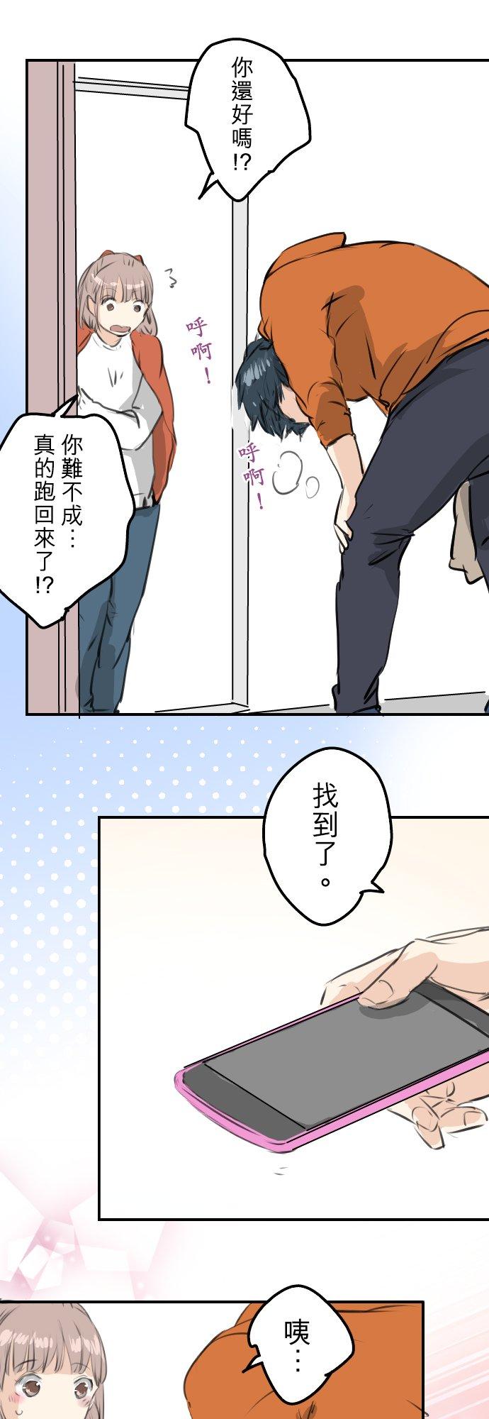 犬系男子恋爱中韩漫全集-第261话 寻找手机无删减无遮挡章节图片 