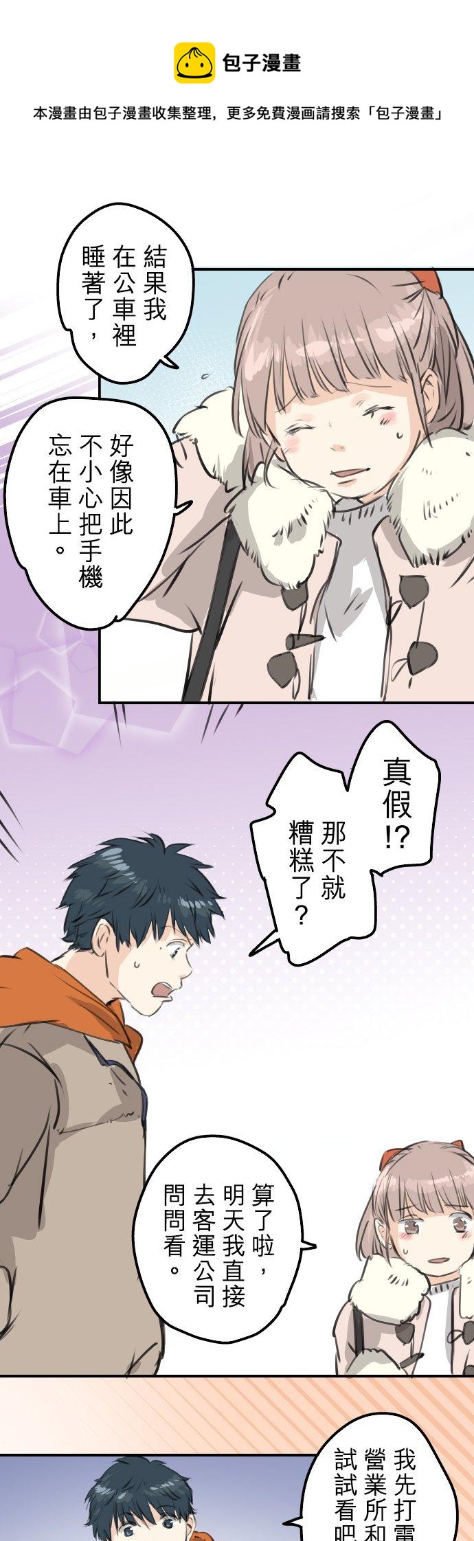犬系男子恋爱中韩漫全集-第261话 寻找手机无删减无遮挡章节图片 