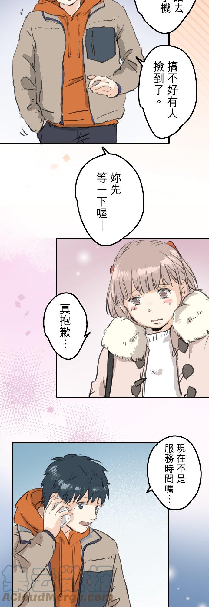 犬系男子恋爱中韩漫全集-第261话 寻找手机无删减无遮挡章节图片 