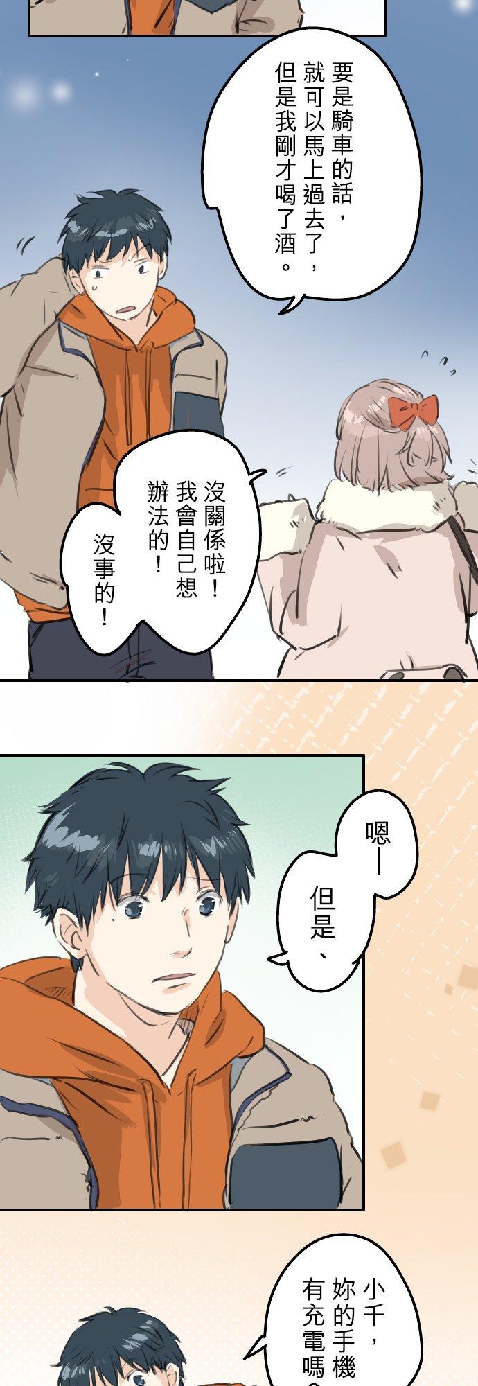 犬系男子恋爱中韩漫全集-第261话 寻找手机无删减无遮挡章节图片 