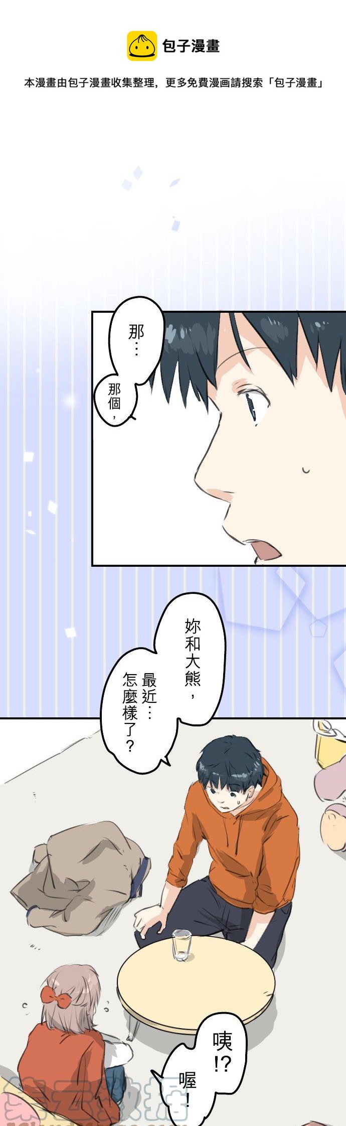 犬系男子恋爱中韩漫全集-第262话 寻找手机（2）无删减无遮挡章节图片 