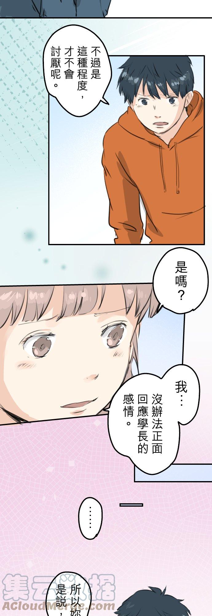 犬系男子恋爱中韩漫全集-第262话 寻找手机（2）无删减无遮挡章节图片 