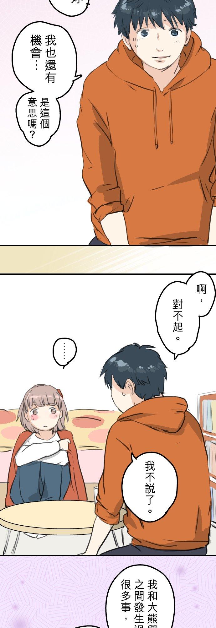 犬系男子恋爱中韩漫全集-第262话 寻找手机（2）无删减无遮挡章节图片 