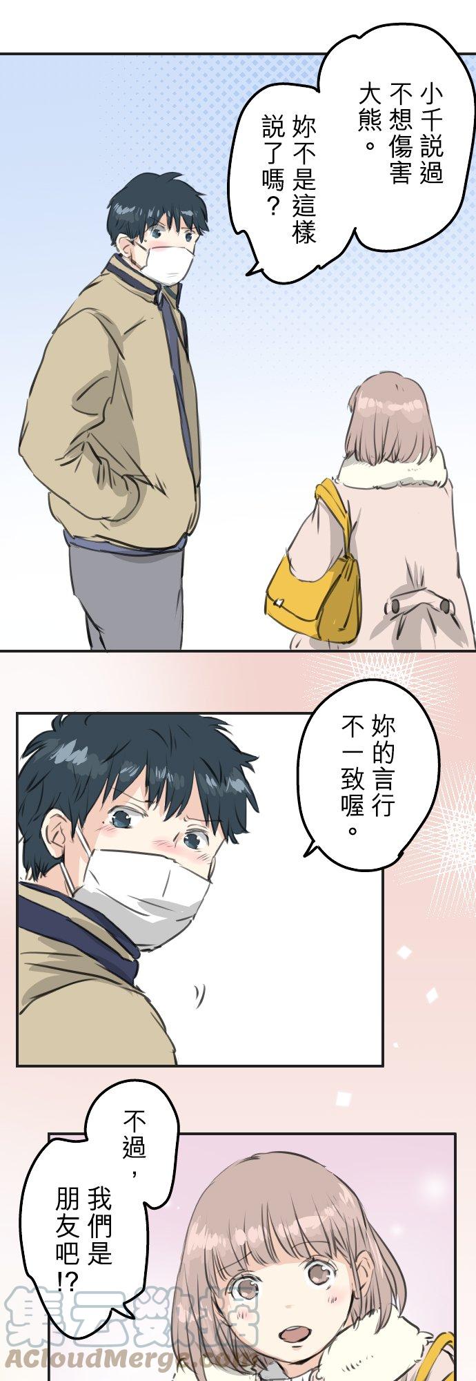 犬系男子恋爱中韩漫全集-第264话 感冒刚开始无删减无遮挡章节图片 