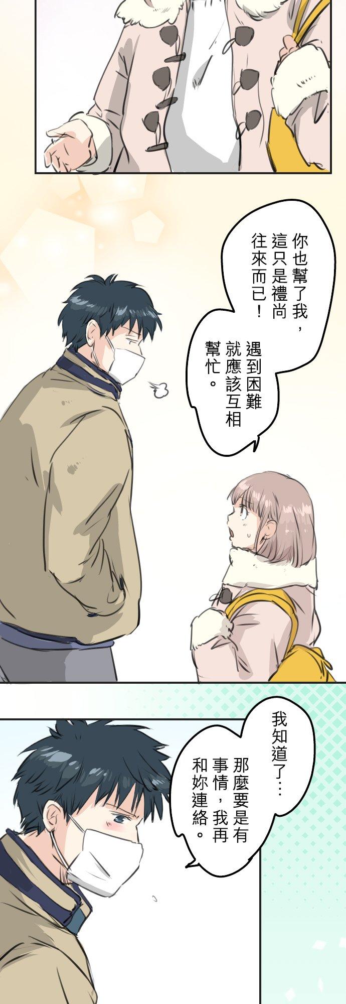 犬系男子恋爱中韩漫全集-第264话 感冒刚开始无删减无遮挡章节图片 
