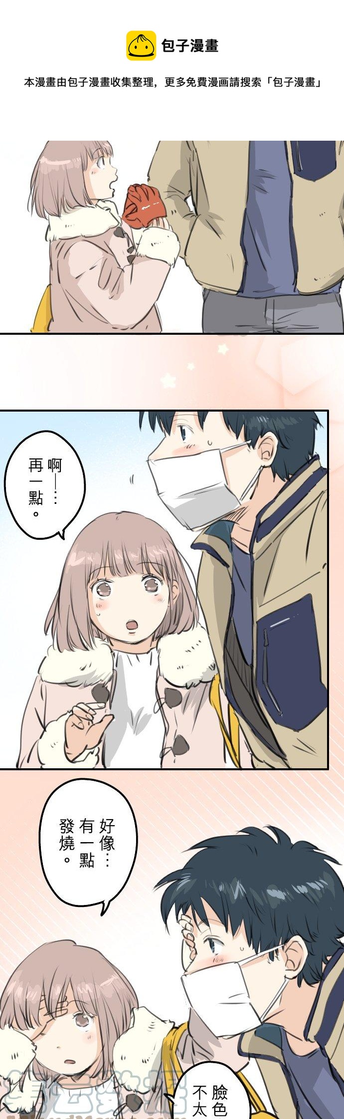 犬系男子恋爱中韩漫全集-第264话 感冒刚开始无删减无遮挡章节图片 