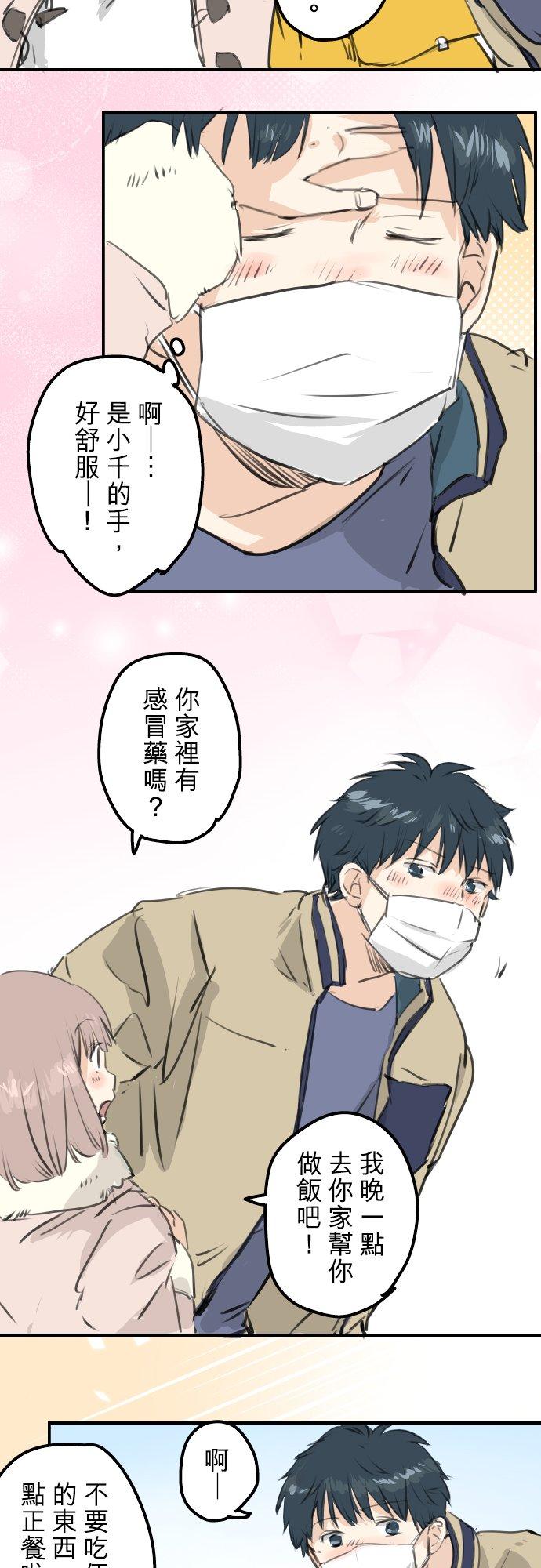 犬系男子恋爱中韩漫全集-第264话 感冒刚开始无删减无遮挡章节图片 
