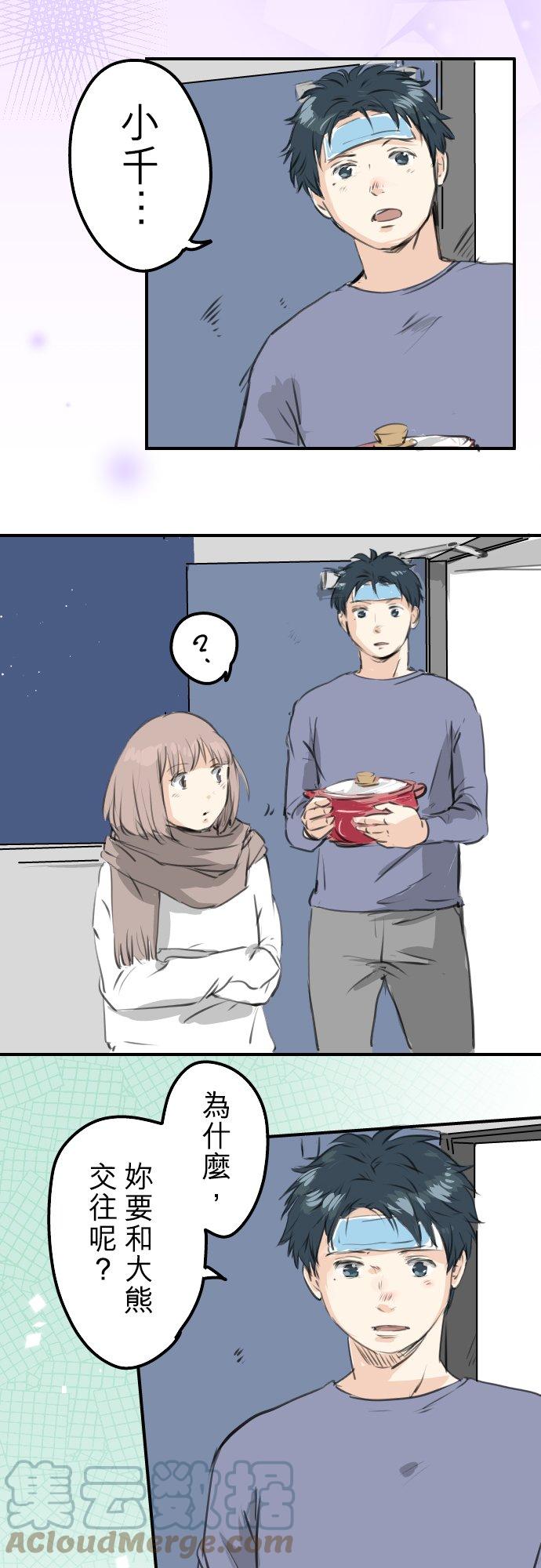 犬系男子恋爱中韩漫全集-第265话 感冒刚开始（2）无删减无遮挡章节图片 