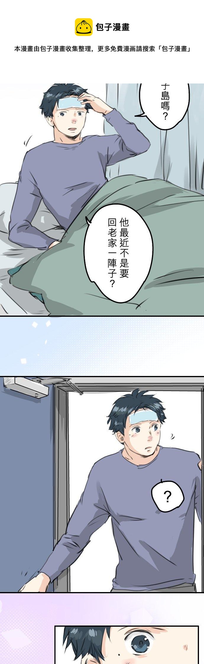 犬系男子恋爱中韩漫全集-第265话 感冒刚开始（2）无删减无遮挡章节图片 