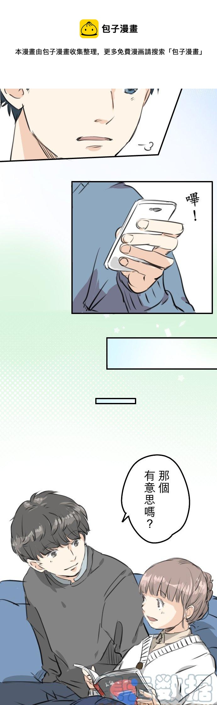 犬系男子恋爱中韩漫全集-第266话 3月15日无删减无遮挡章节图片 