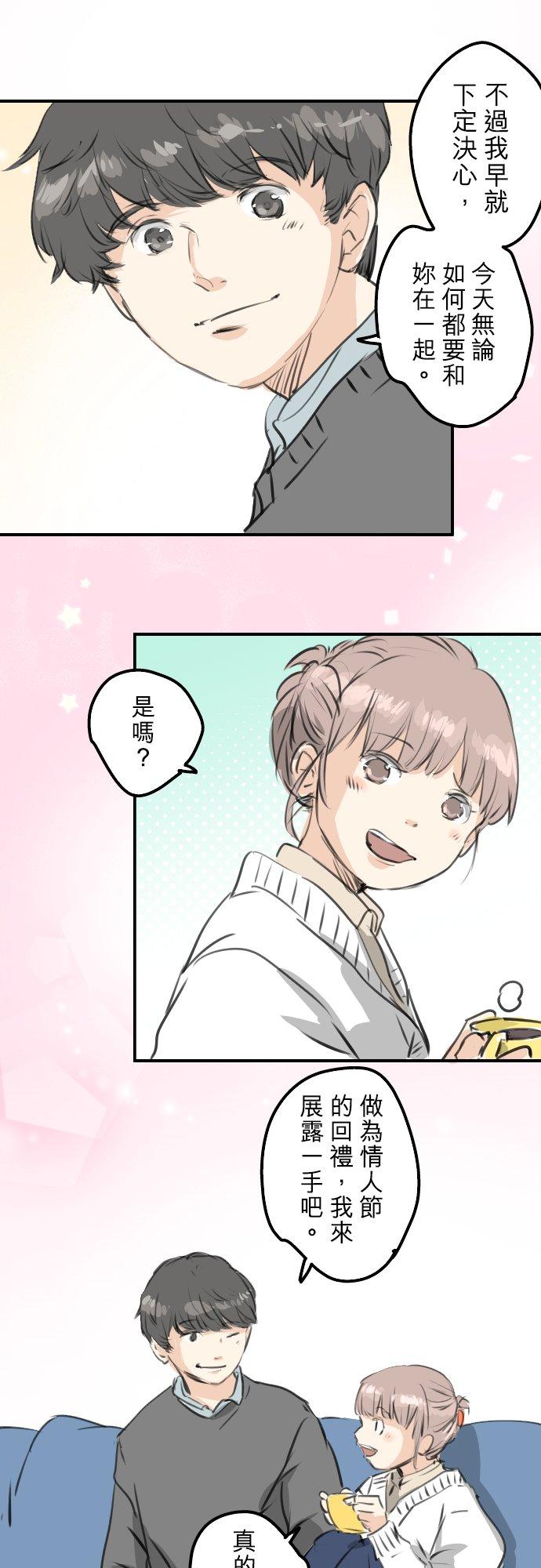 犬系男子恋爱中韩漫全集-第266话 3月15日无删减无遮挡章节图片 