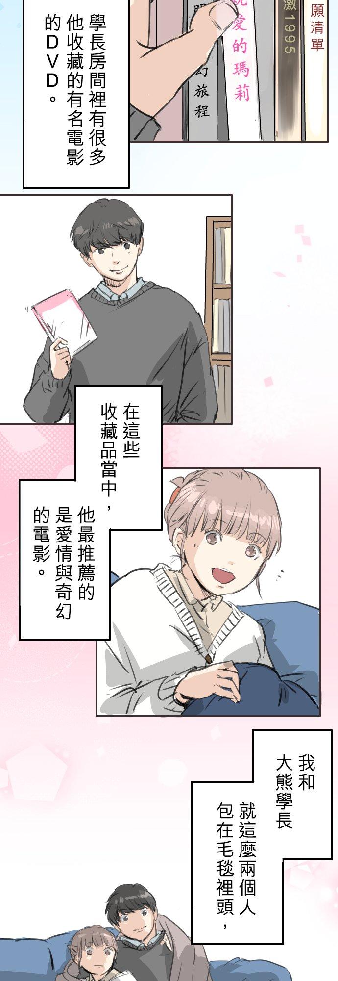 犬系男子恋爱中韩漫全集-第267话 3月15日（2）无删减无遮挡章节图片 