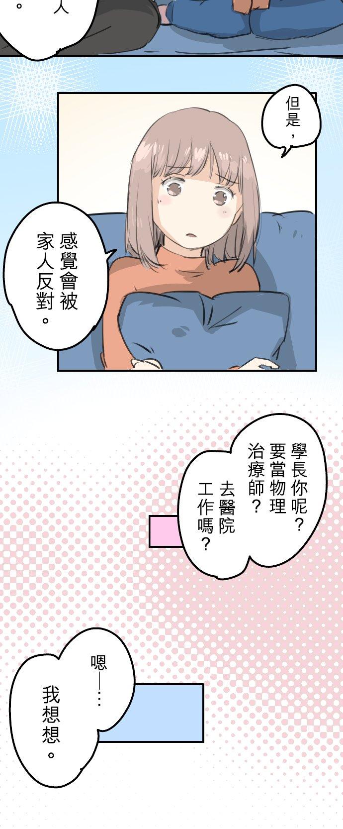 犬系男子恋爱中韩漫全集-第271话 共通的地方无删减无遮挡章节图片 