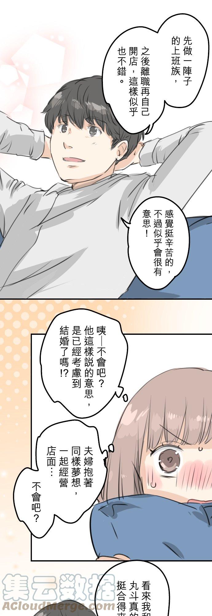 犬系男子恋爱中韩漫全集-第271话 共通的地方无删减无遮挡章节图片 