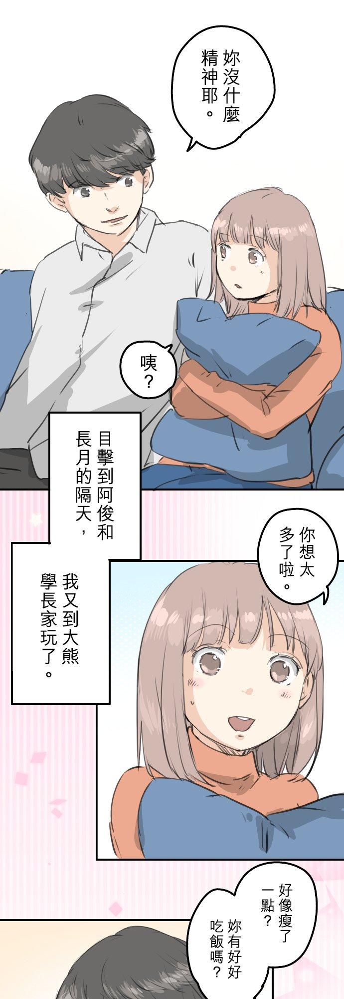 犬系男子恋爱中韩漫全集-第271话 共通的地方无删减无遮挡章节图片 