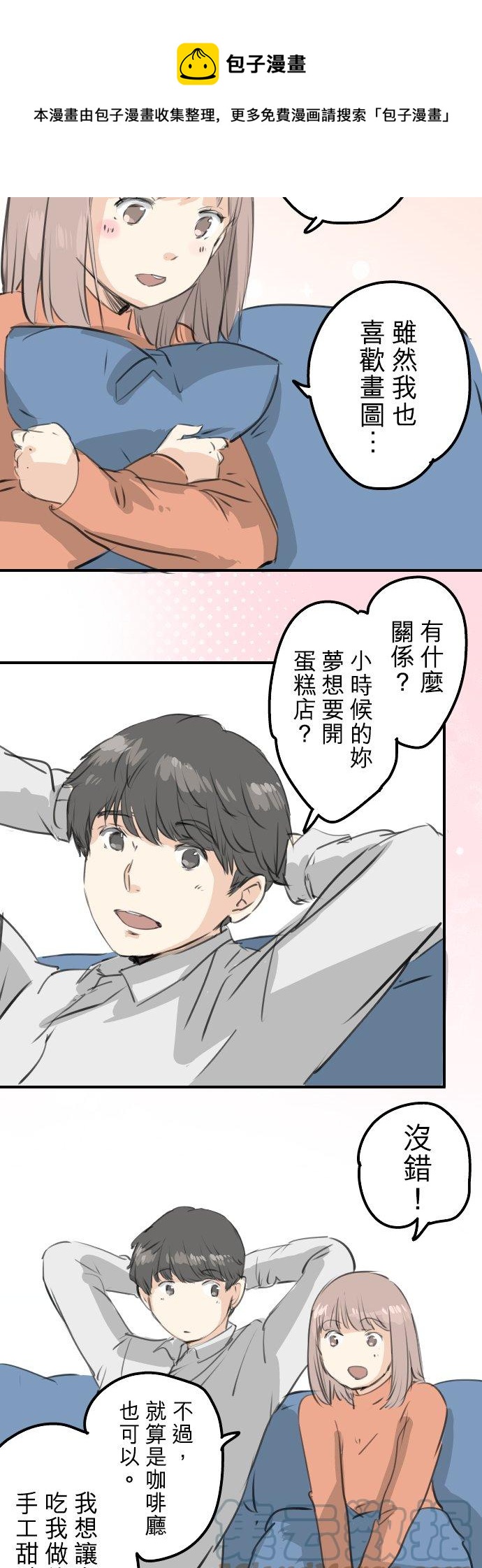 犬系男子恋爱中韩漫全集-第271话 共通的地方无删减无遮挡章节图片 